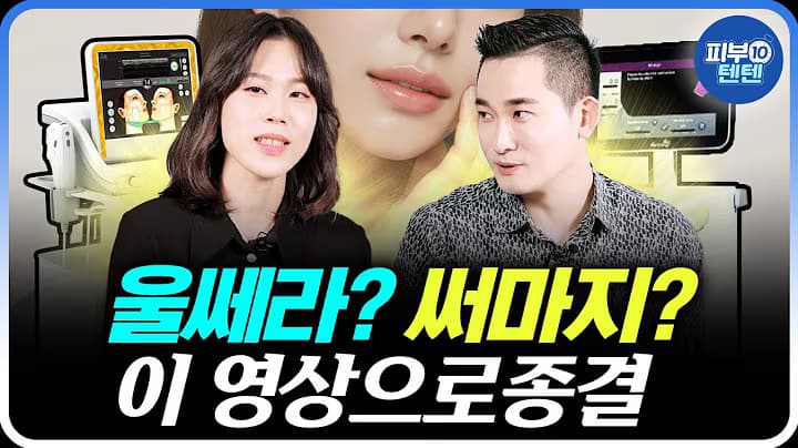 시술 비교: 피코토닝 vs IPL